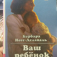 Отдается в дар Книга: Барбара Неес — Делаваль «Ваш ребенок заболел»