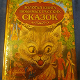 Отдается в дар Русские сказки