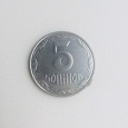 Отдается в дар Монета 5 копеек (Украина)