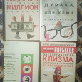 Отдается в дар Книги Норбекова и другие о здоровье и правильной жизни