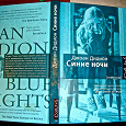 Отдается в дар Книга «Синие ночи» Джоан Дидион