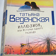 Отдается в дар Книга Т. Веденской.