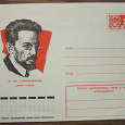 Отдается в дар Почтовый конверт Я.М. Свердлов 1975 год