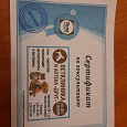 Отдается в дар Сертификат на посещение ветеринара