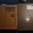 Отдается в дар Советские книги по хозяйству