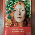 Отдается в дар Книга Пенелопа Лайвли