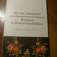 Отдается в дар Книга на русском и немецком История России