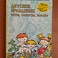 Отдается в дар Пособие для родителей и педагогов