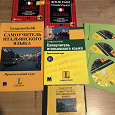 Отдается в дар Книги для изучения Итальянского языка