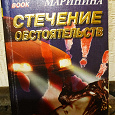 Отдается в дар Книга А.Маринина