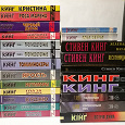 Отдается в дар Стивен Кинг, книги