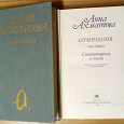 Отдается в дар Книга из СССР Анна Ахматова 2 тома