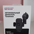 Отдается в дар Автомобильный держатель телефона