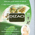 Отдается в дар Маски DIZAO для лица и шеи с экстрактом зеленого чая. Плацкнтарно-коллагеновые+Керамиды с биозолотом. 10 штук