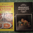 Отдается в дар Книги и брошюры на кулинарные темы