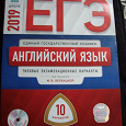 Отдается в дар Для подготовки ЕГЭ по английскому