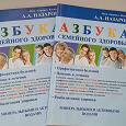 Отдается в дар Книга А.А. Назарова «Азбука семейного здоровья»