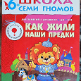Отдается в дар Книжка для детей Школа семи гномов, 6-7 лет
