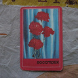 Отдается в дар карманные календарики СССР, госстрах, 1976-1980 г