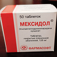 Отдается в дар Лекарство- Мексидол 125 мг