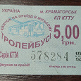 Отдается в дар Билет на троллейбус
