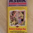 Отдается в дар Пиз А. и Б. Язык взаимоотношений