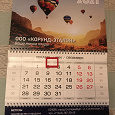 Отдается в дар Календарь настенный 2021