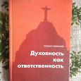 Отдается в дар Книга о православии.