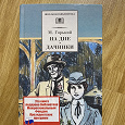 Отдается в дар Книга Горький