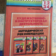 Отдается в дар Учебник «Технология» 1-4 класс