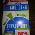 Отдается в дар ОГЭ Биология
