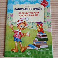 Отдается в дар Рабочая тетрадь