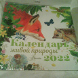 Отдается в дар Календарь на 2022 год ребенку