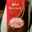 Отдается в дар Чорний шоколад «Корона»