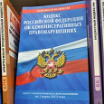 Отдается в дар Книжный дар Кодексы РФ
