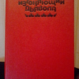 Отдается в дар Два романа.