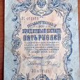 Отдается в дар 5 Рублей 1909года