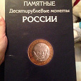 Отдается в дар Альбом для юбилейных монет РФ