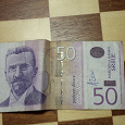 Отдается в дар Купюра сербская денежка 50 динар