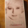 Отдается в дар Книга Мэри Кэй Эш