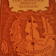 Отдается в дар л кассиль повести рассказы 79г