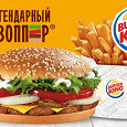 Отдается в дар Ужин из Burger King)