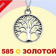 Отдается в дар Подвеска «Дерево жизни»