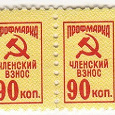 Отдается в дар Профсоюзная марка СССР 70-е гг.