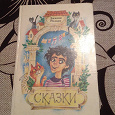 Отдается в дар Детские книги — издания советских времен
