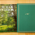 Отдается в дар Ясная поляна! Фотоальбом. 150 лет Толстому!