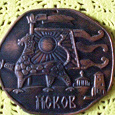 Отдается в дар 2 сувенира Псков 1969 год