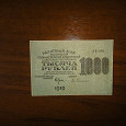 Отдается в дар Тысяча рублей 1919 года