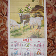 Отдается в дар Календарь настенный 2015 год