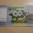 Отдается в дар Банкнота КНДР